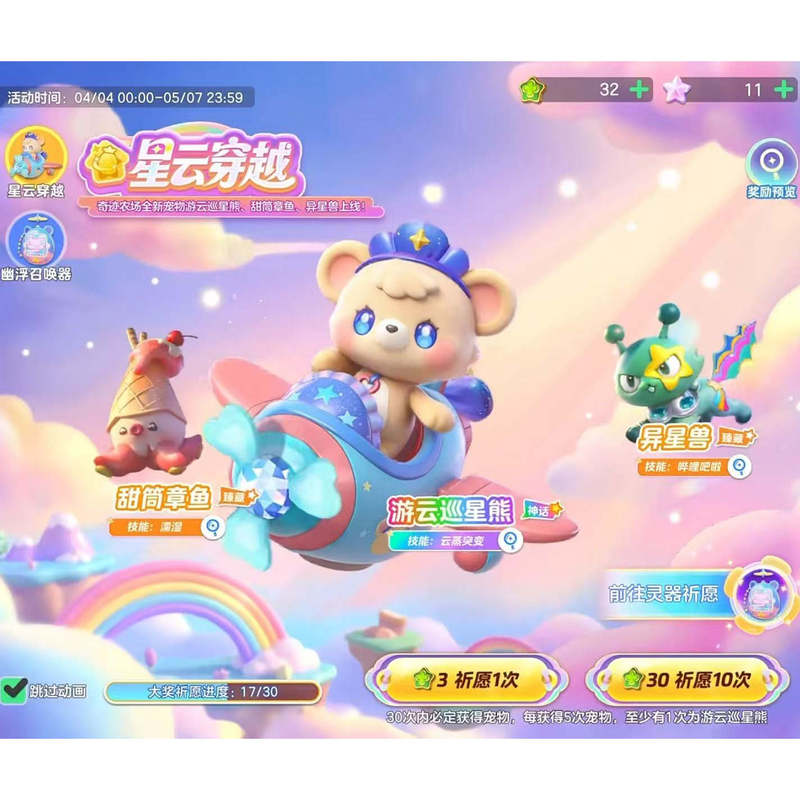 Dream Star Miracle Farm Mythical Pet【Floating Cloud Star Bear】Ufo Summoning Device Original 4500 Star Diamonds