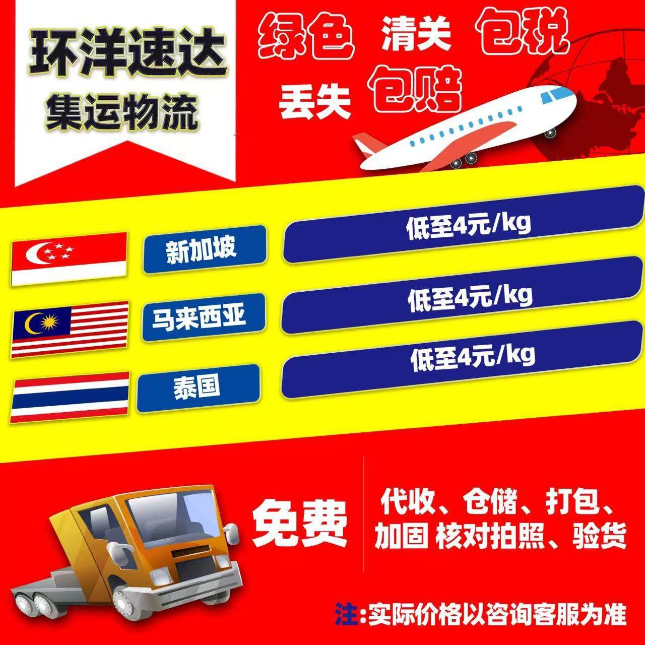 寄国际快递集运转运新加坡马来泰国空运海运家具食品敏感物流专线
