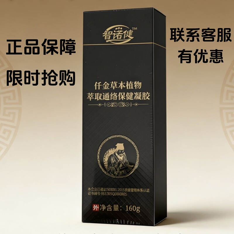【Direct from Store】Zhinuo Jianqianjin Herbal Plant Extract Health Gel 160g in Stock for Quick Delivery