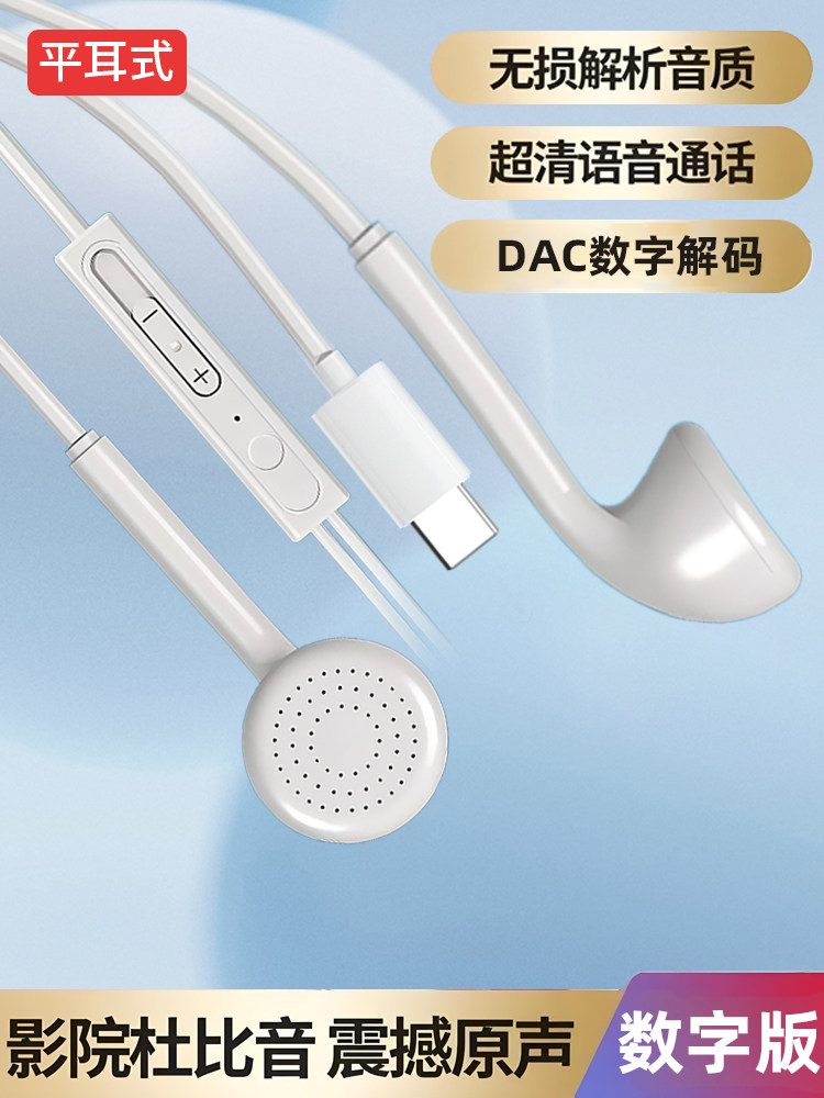 Digital Flat Ear-Type Type-C Mobile Phone Earphones Are Suitable for Huawei, Apple, Samsung, Honor, Ipad, Xiaomi, and Red Earbuds