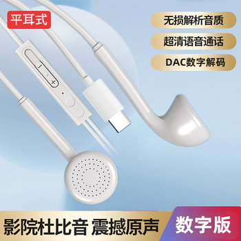 Digital Flat Ear-Type Type-C Mobile Phone Earphones Are Suitable for Huawei, Apple, Samsung, Honor, Ipad, Xiaomi, and Red Earbuds