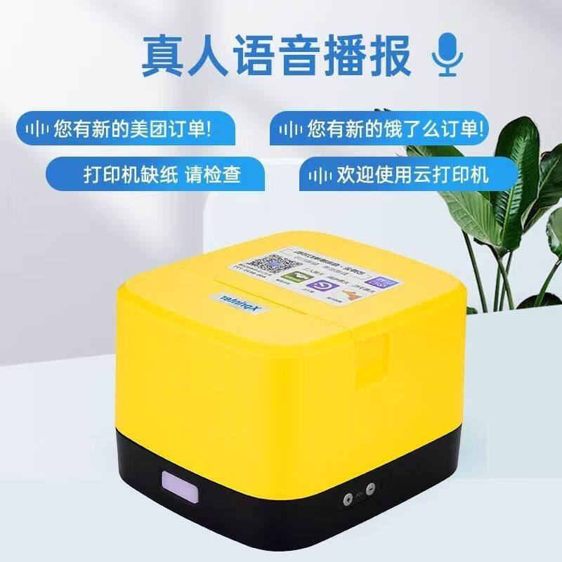 外卖打印机激活码