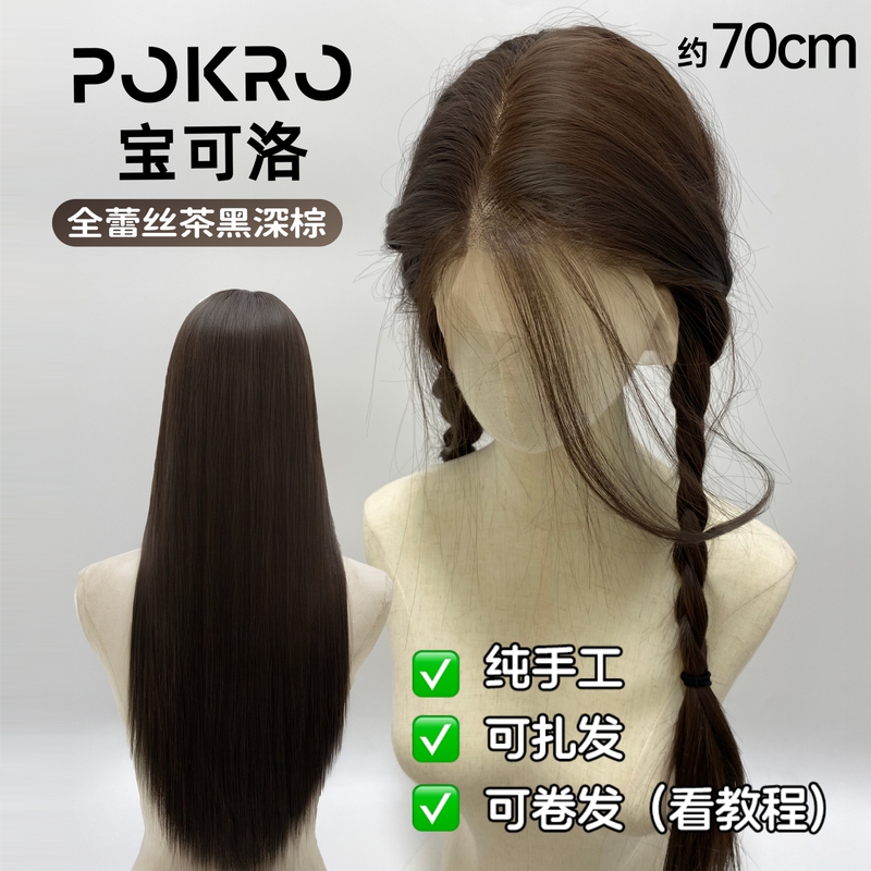 【Bald Head Version | Long Tea Black Dark Brown】Full Lace Wig with Free Parting, Hand-Placed with Imported Silk
