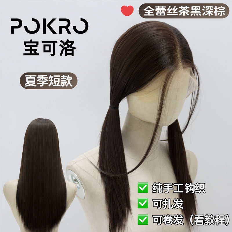 【Short Style | Tea Black Dark Brown】Bao Ke Luo Full Lace Wig, Full Head Cover, Hand-Crocheted, Breathable Imported Silk 【Short Style | Tea Black Dark Brown】Bao Ke Luo Full Lace Wig, Full Head Cover, Hand-Crocheted, Breathable Imported Silk