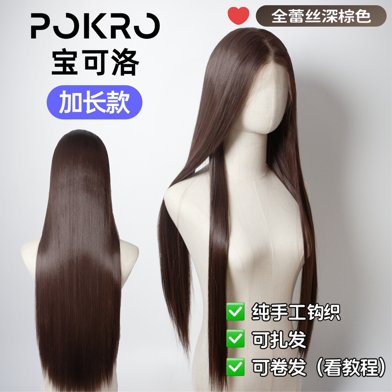 Extended | Dark Brown】Full Lace Wig Hanfu Cosplay Extra-Long Straight Hair with Free Parting Imported Silk Ancient Costume Film and Television Extended | Dark Brown】Full Lace Wig Hanfu Cosplay Extra-Long Straight Hair with Free Parting Imported Silk Ancient Costume Film and Television