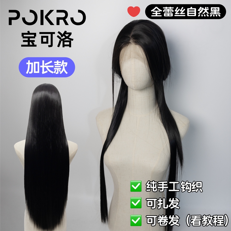Baokeluo [Extra Long Black] Full Lace Wig Black Long Straight Hanfu Costume Film Synthetic Fiber Free Parting Cosplay