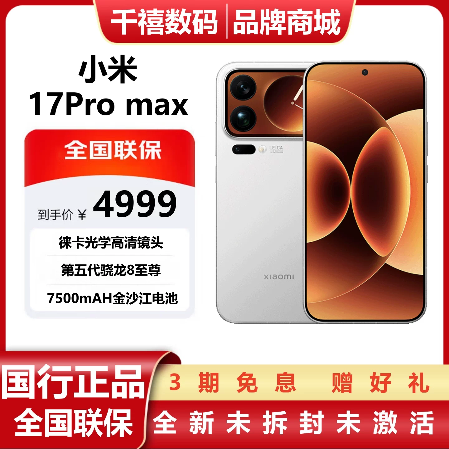 MIUI/小米 Mobile phone, 17 pro max, 6.9 inch