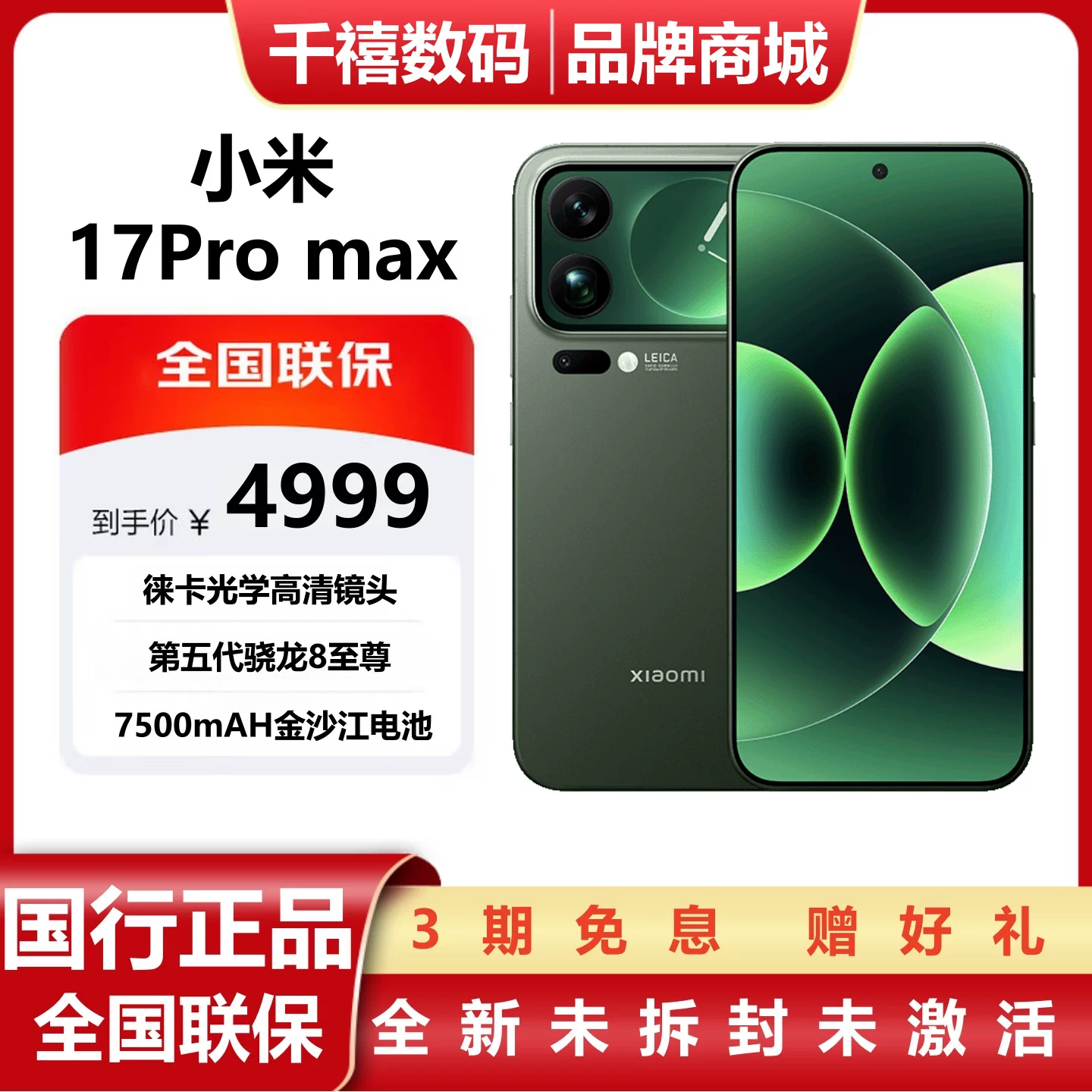 MIUI/小米 Mobile phone, 17 pro max, 6.9 inch