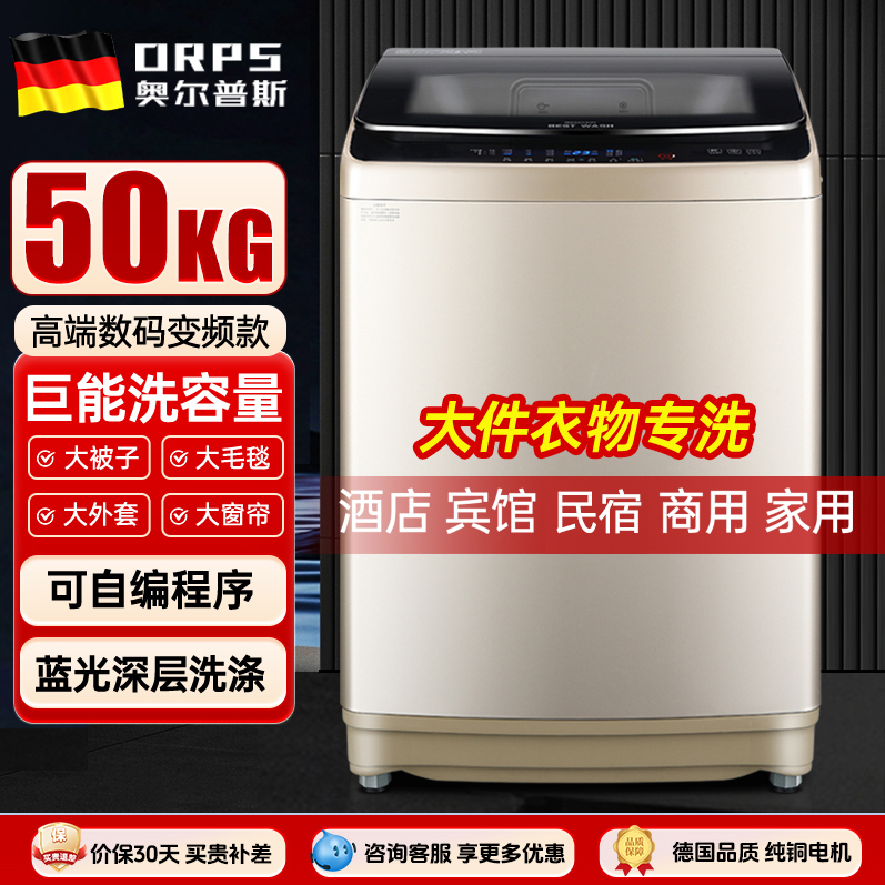 德国奥尔普斯80公斤全自动洗衣机大容量15KG/50家用宾馆酒店商用
