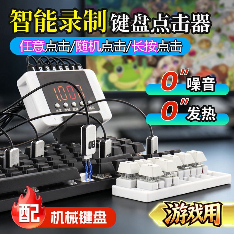 Silent Recording Keyboard Clicker, Automatic Keyboard Button Presser for Adventure Games to Prevent Disconnection Silent Recording Keyboard Clicker, Automatic Keyboard Button Presser for Adventure Games to Prevent Disconnection