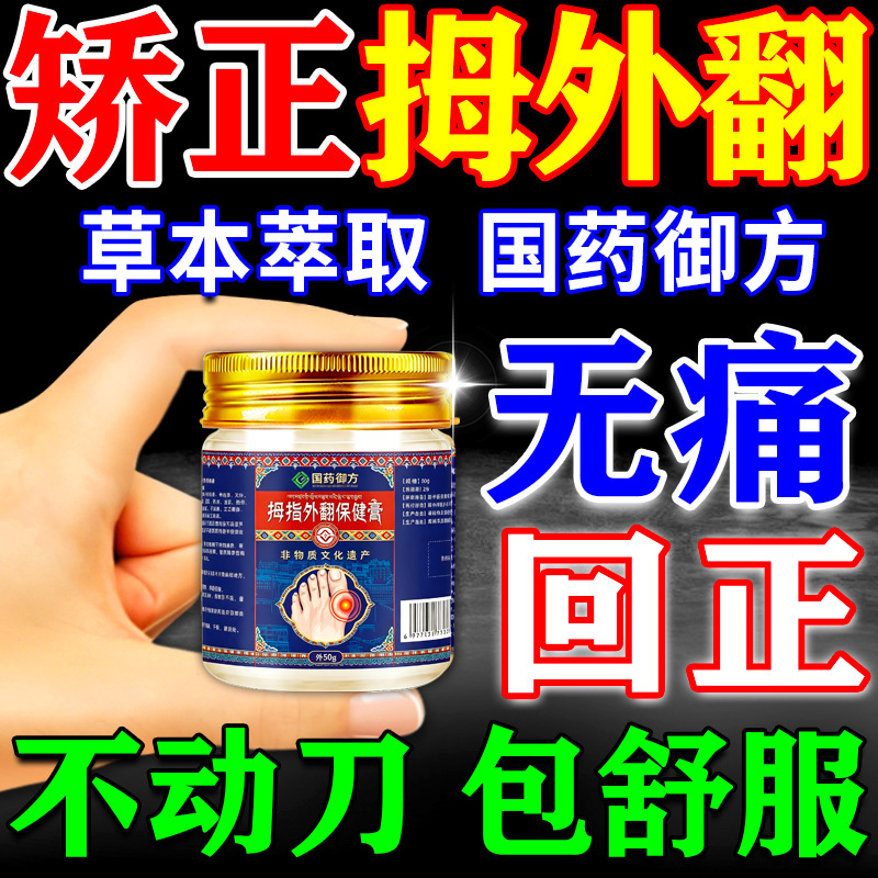 Thumb Valgus Plaster Patch, Special Corrector for Big Toe Bone Protrusion, Bunion Prevention, Anti-Wear Joint Pain Ointment