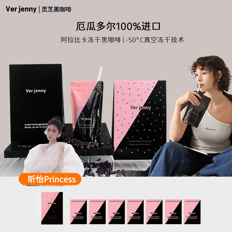 [Exclusive for Xinyi Fans] Zhejiang University Verjenny Developed Supermodel Arabica Freeze-Dried Black Coffee