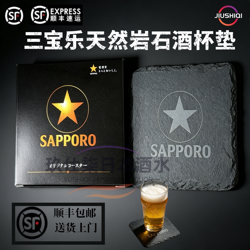 Sapporo Beer Coasters Made of Natural Rock Material