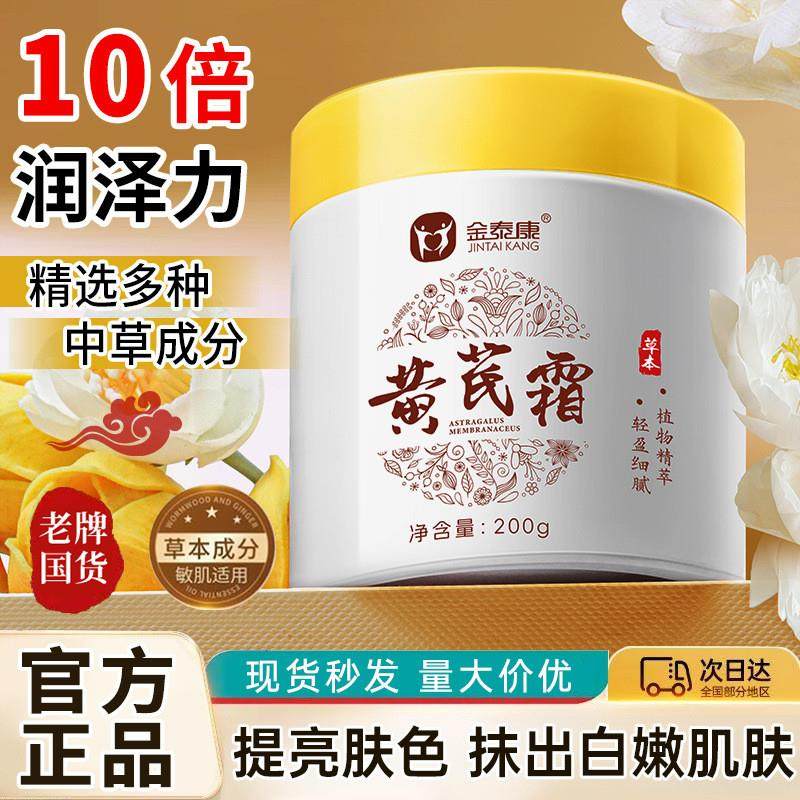 黄芪霜：一缕草木之魂，唤醒肌肤千年诗意_乳液_淘宝美妆网