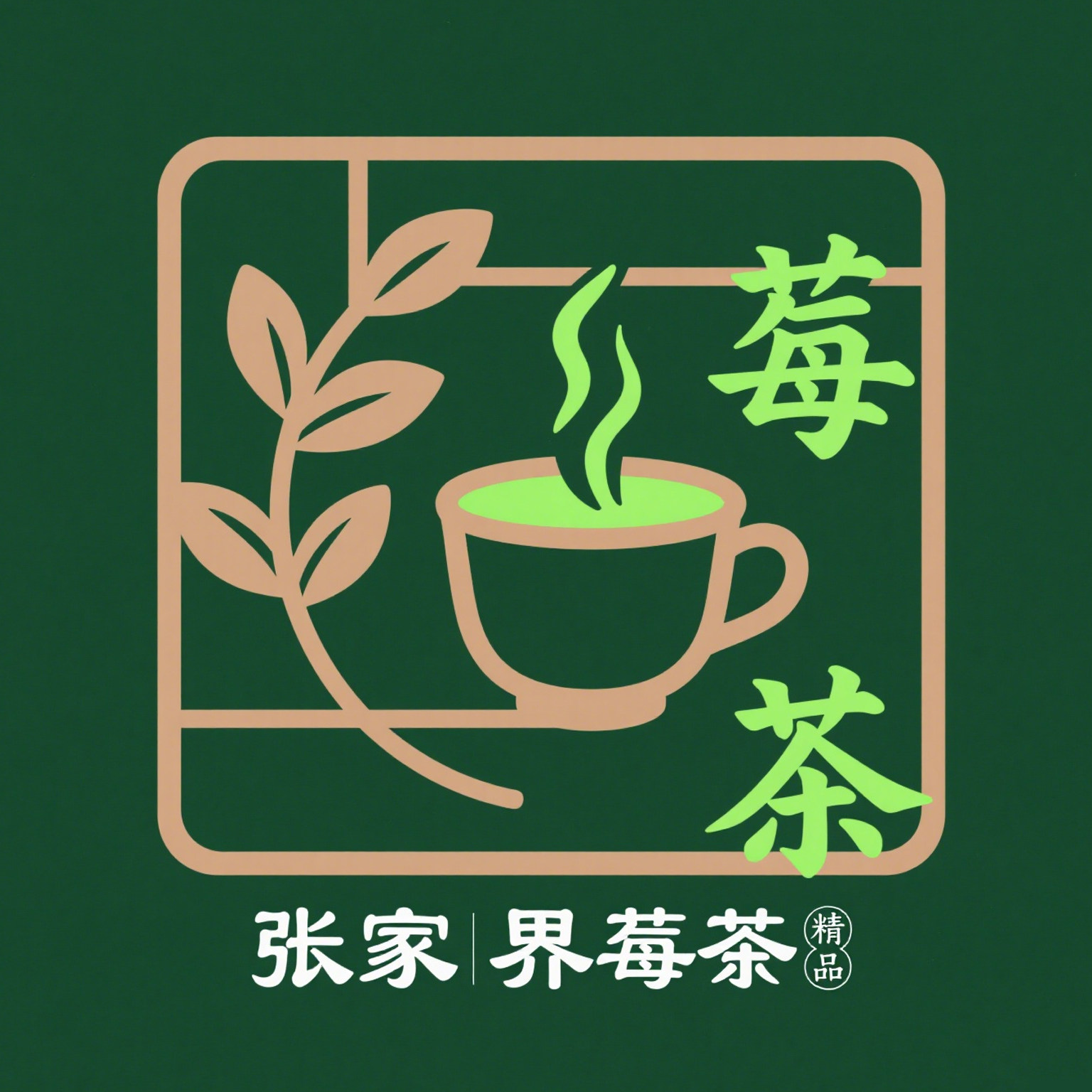 张家界莓茶精选店