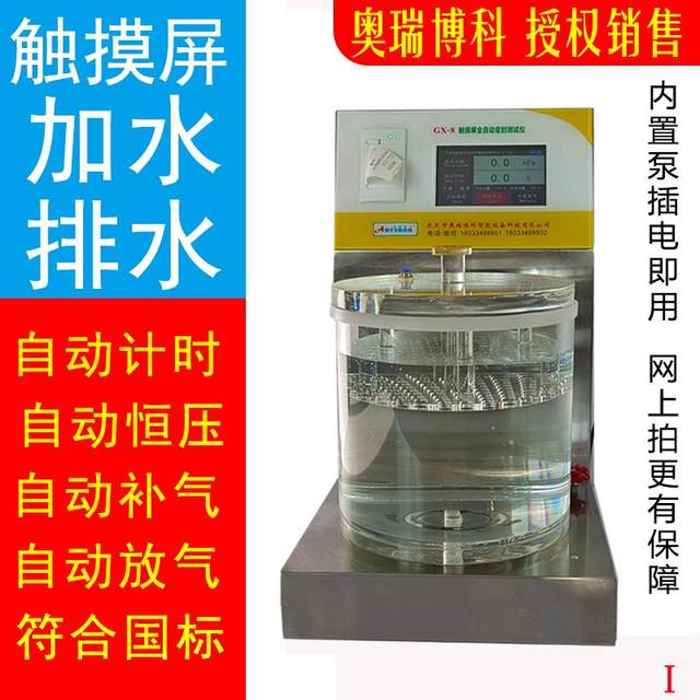 Vacuum sealing tester negative pressure automatic constant pressure gas replenishment food packaging sealing performance detector free shipping