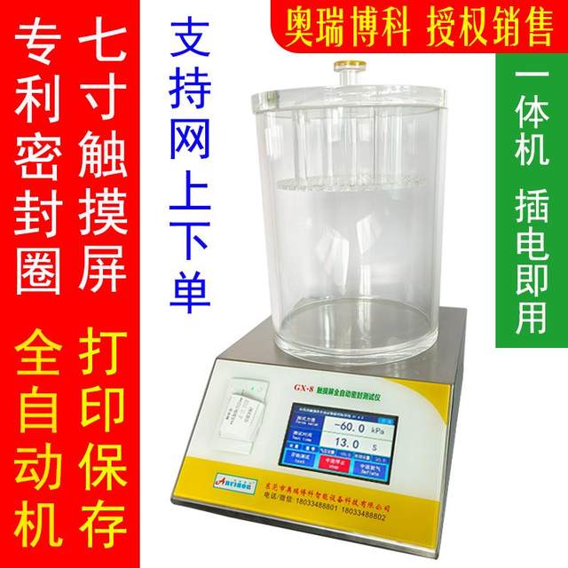 Vacuum sealing tester negative pressure automatic constant pressure gas replenishment food packaging sealing performance detector free shipping