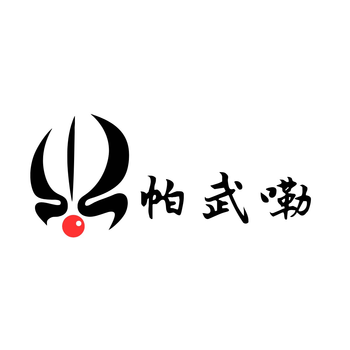 帕武嘞玩具旗舰店