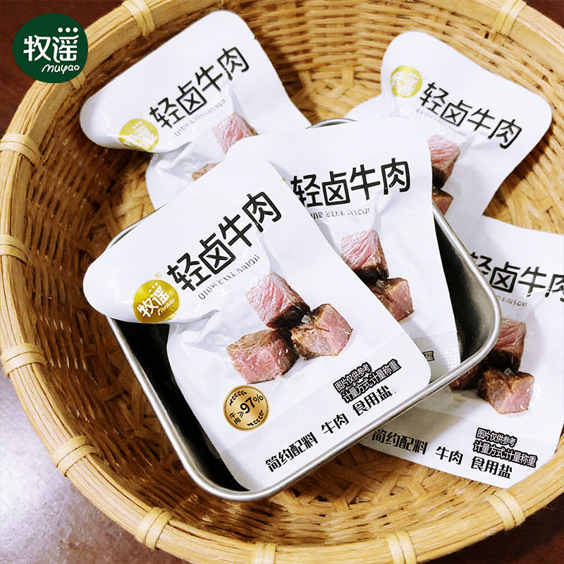 牧谣轻卤牛肉开袋即食健身代餐饱腹高蛋白熟食独立小包装解馋零食
