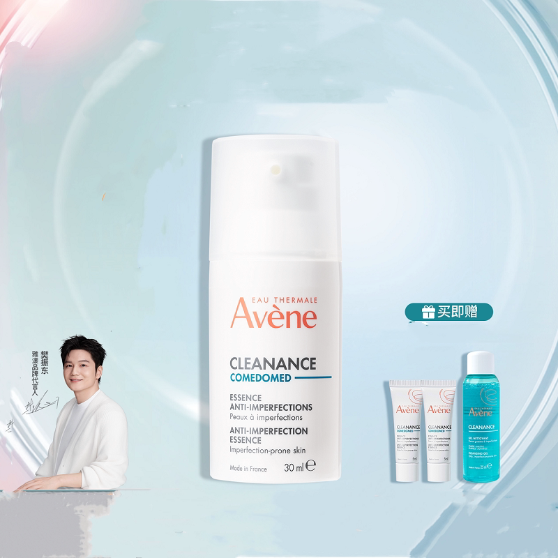 【樊振东同款】雅漾控油抗痘精华露30ml 0酸祛痘C位精华改善闭口