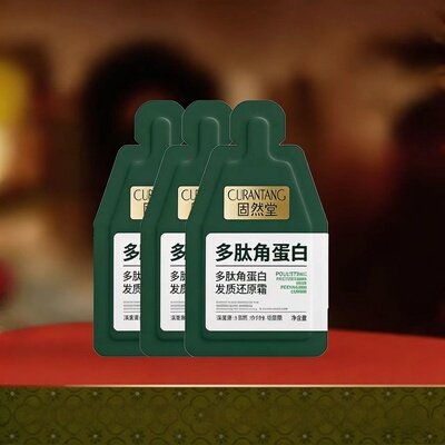 固然堂护发素多肽角蛋白发膜矫正护理修护干枯毛躁官方旗舰店正品