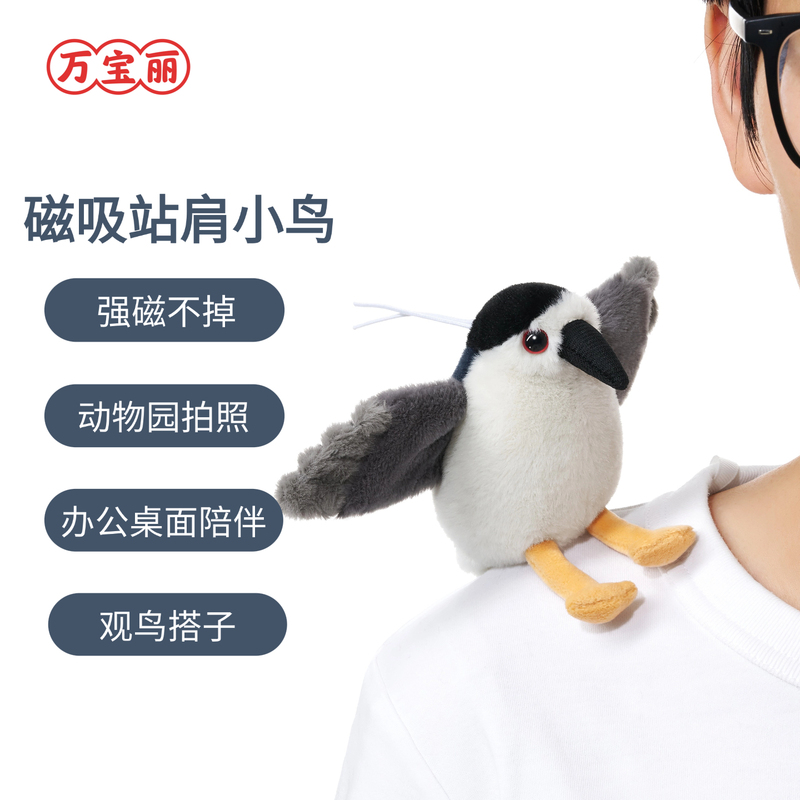 Zoo Wildlife Plush Magnetic Shoulder Doll with Strong Magnet That Won'T Fall Off, Egret, Parrot, Red Panda, Bird Watching Companion
