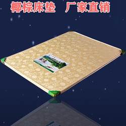 천연 코코넛 갈색 매트리스 90cm 허리 보호 척추 아파트 기숙사 기숙사 학생 경제적 이중층 철제 침대 단단한 매트리스