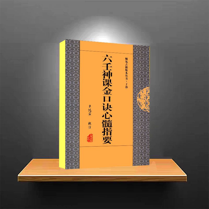 六壬神課金口訣- Top 100件六壬神課金口訣- 2026年1月更新- Taobao