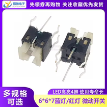 6*6*7 light touch switch red light blue light light touch No. 1 light touch button micro switch key switch