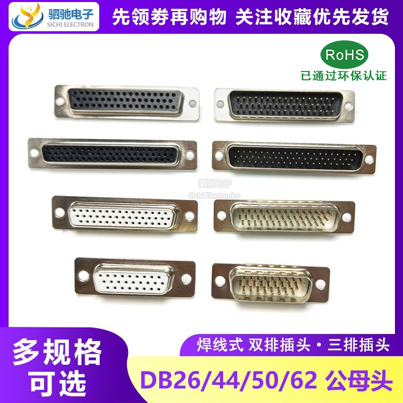 DB26/44/50/62P/芯/针公母头双排插座三排插头串口接头接口焊线式