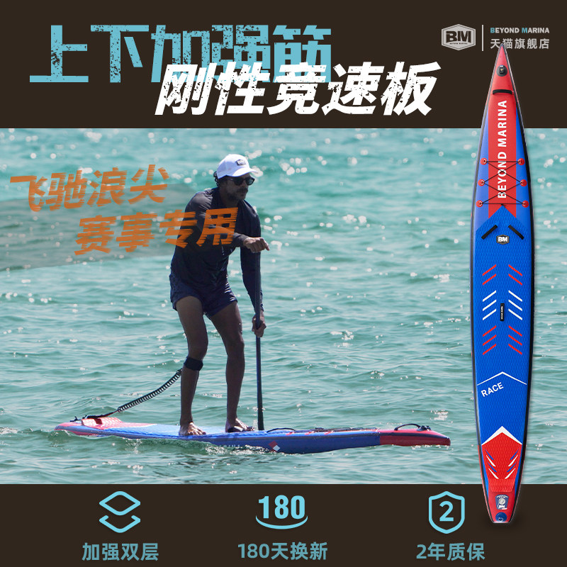BM竞速板桨板:专业赛事级充气浆板,带你冲浪上瘾!🔥-桨板-淘宝好物网