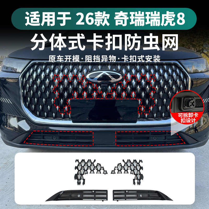 26 моделей Chery Tiggo 8, защитная сетка от насекомых, средняя сетка, защитная сетка для резервуара для воды, модифицированные аксессуары, не требующие разборки, передняя пылезащитная сетка