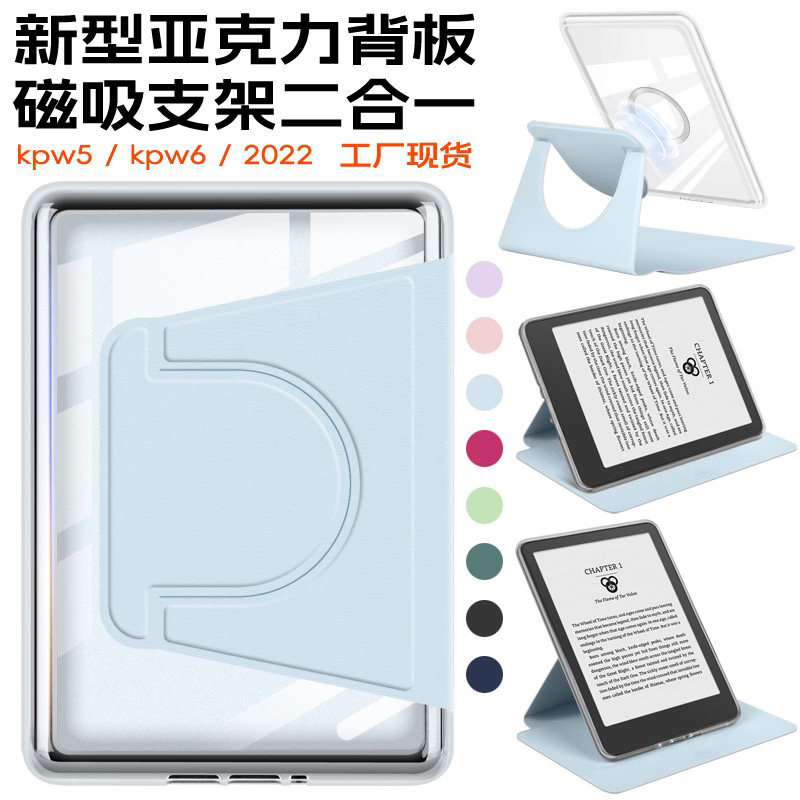 Suitable for Kindle Paper White123456 E-Book Protective Case 2024 Youth Version 658 Youth Version Acrylic Protective Cover Magnetic Detachable Kindle558