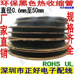 무료 배송 열 수축 튜브 절연 슬리브 1.0mm50mm 검은 환경 친화적 인 열 수축 튜브 플라스틱 스트레칭 및 수축 튜브