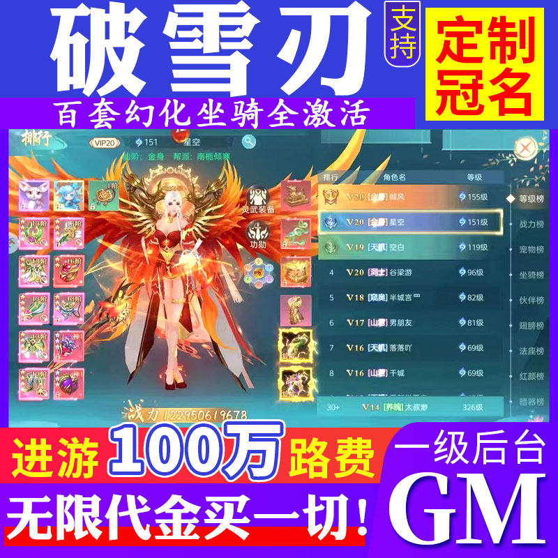 破雪刃GM研发后台想要什么自己发，内部号无限代金卷幻化全开