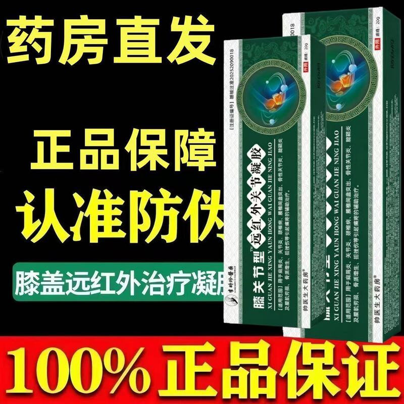 Li Shizhen Knee Far-Infrared Gel Small Green Tube for Knee Pain, Arthritis, Soreness, Numbness, Injury, Genuine Product Li Shizhen Knee Far-Infrared Gel Small Green Tube for Knee Pain, Arthritis, Soreness, Numbness, Injury, Genuine Product