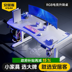 Anjuke Electric Competition Computer Electric Lifting Table Desktop Bedroom For Home Double Motor Solid Wood Mechanical Arm-mounted Desk