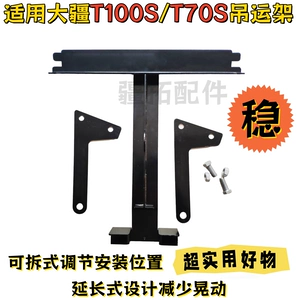 Дрон DJI t100s t70 t70p t60 t50 подъемная рама рама Shenlong подъемный крюк с автоматическим разъединителем
