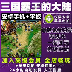The Continent of Three Kingdoms: Strategic Battle Flag In-App Purchase Unlimited Gold Coins Strategy Simulation Android Mobile Offline Game