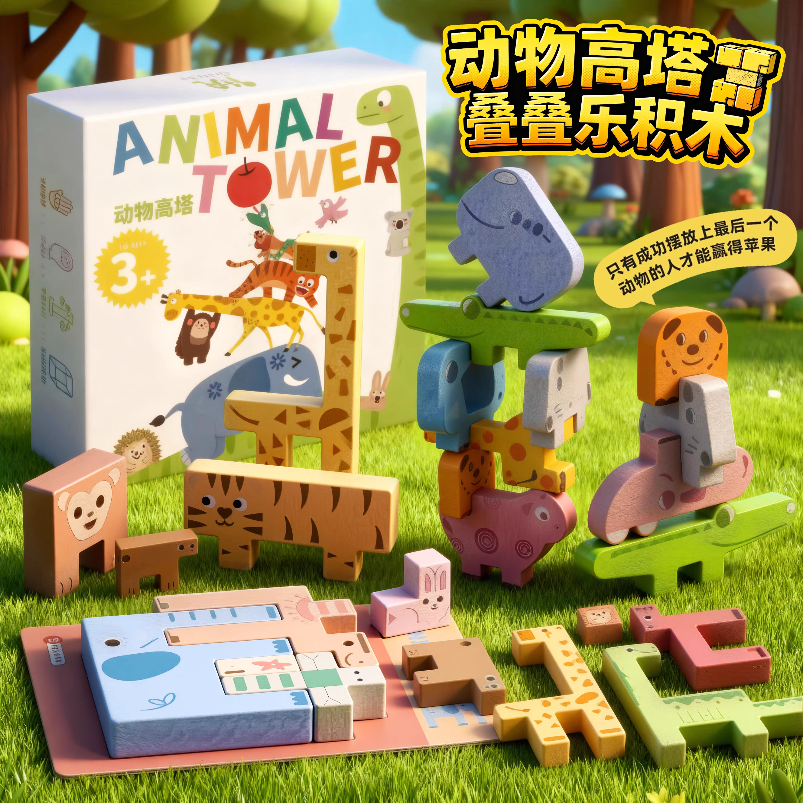 叠高楼游戏！动物高塔叠叠乐积木玩具儿童思维训练桌游推荐_游戏推荐_淘宝游戏网