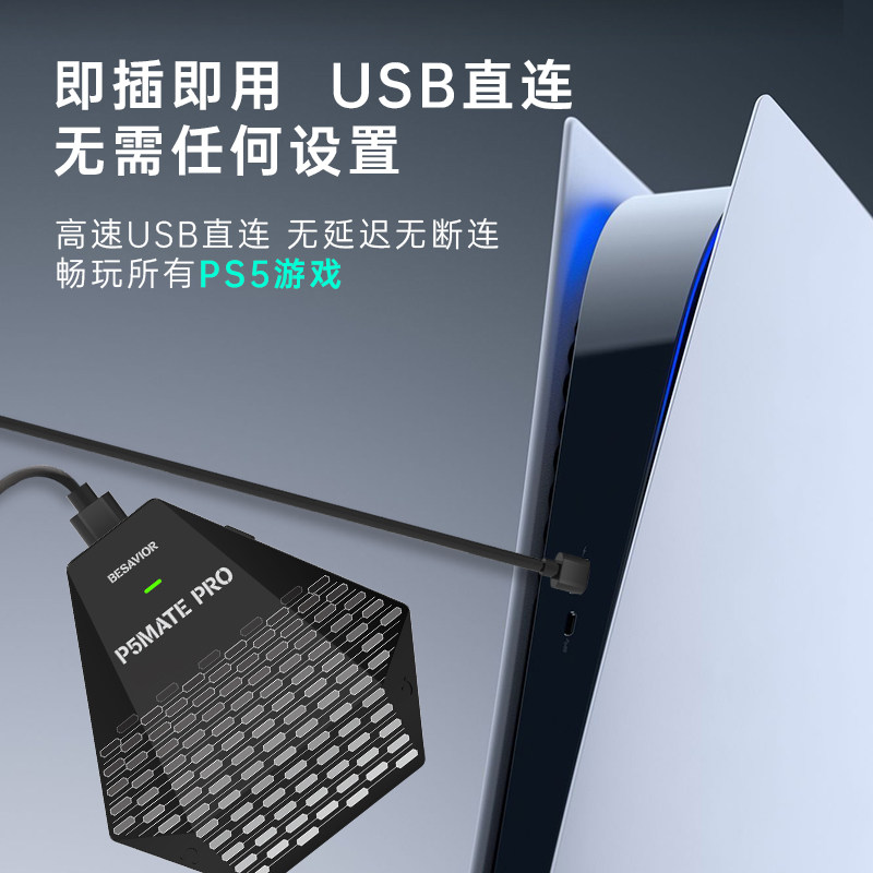 P5MATE Pro转换器:PS5即插即用,USB直连,游戏新体验!-手柄-淘宝好物网