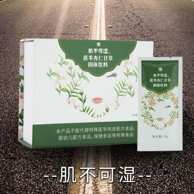 The Non-Humidifying Poria, Almond and Licorice Solid Drink. It Loves the Moisture-Removing Soup. It Loves the Teacher Li Fengjun