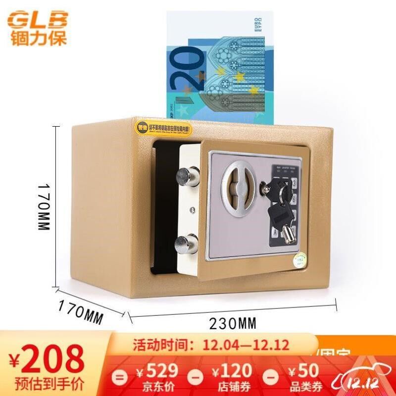 如何选择一款适合家用办公的小型保险箱？