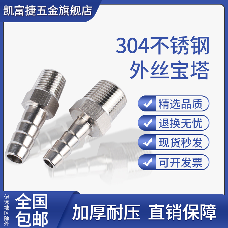 304不锈钢外丝宝塔O接头螺纹皮管变径接头水管软管接头配件2分4分：家庭水管改造必备神器！
