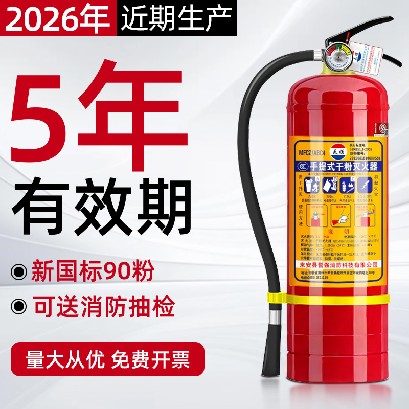 Fire Extinguisher 4kg Dry Powder Portable Fire Extinguisher for Shops, Homes, and Cars 1/2/3/4/5/8kg Fire Fighting Equipment Fire Extinguisher 4kg Dry Powder Portable Fire Extinguisher for Shops, Homes, and Cars 1/2/3/4/5/8kg Fire Fighting Equipment