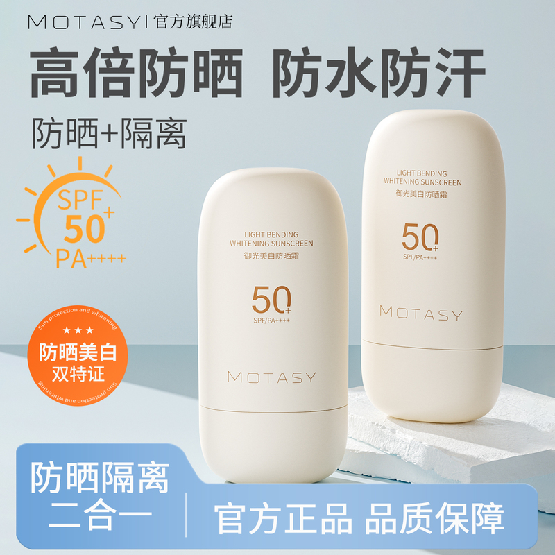 Motasy Sunscreen Spf50+ High-Power Sun Protection Blocks Ultraviolet Rays Outdoor Sun Protection and Isolation Two-In-One
