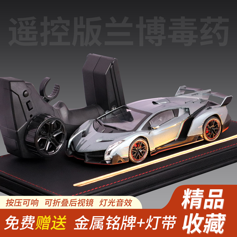 1:24 Lamborghini Veneno Simulation Alloy Sports Car Collectible Gift Wireless Remote Control Controllable Lighting and Sound Effects Car Model