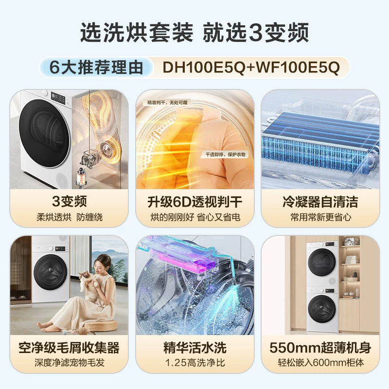 海信璀璨 棉花糖10KG洗烘套装全自动三变频活水洗热泵烘干机E5Q