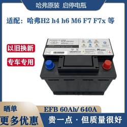 Haval Original Start-Off 배터리 6-QW-60 (640) 새로운 H2 H2S H4H6 M6 F7 배터리