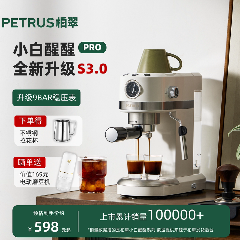 Petrus Coffee Machine Pe3366S Xiaobai Xingxing Pro Semi-Automatic Espresso Milk Frother for Home Use Small Size